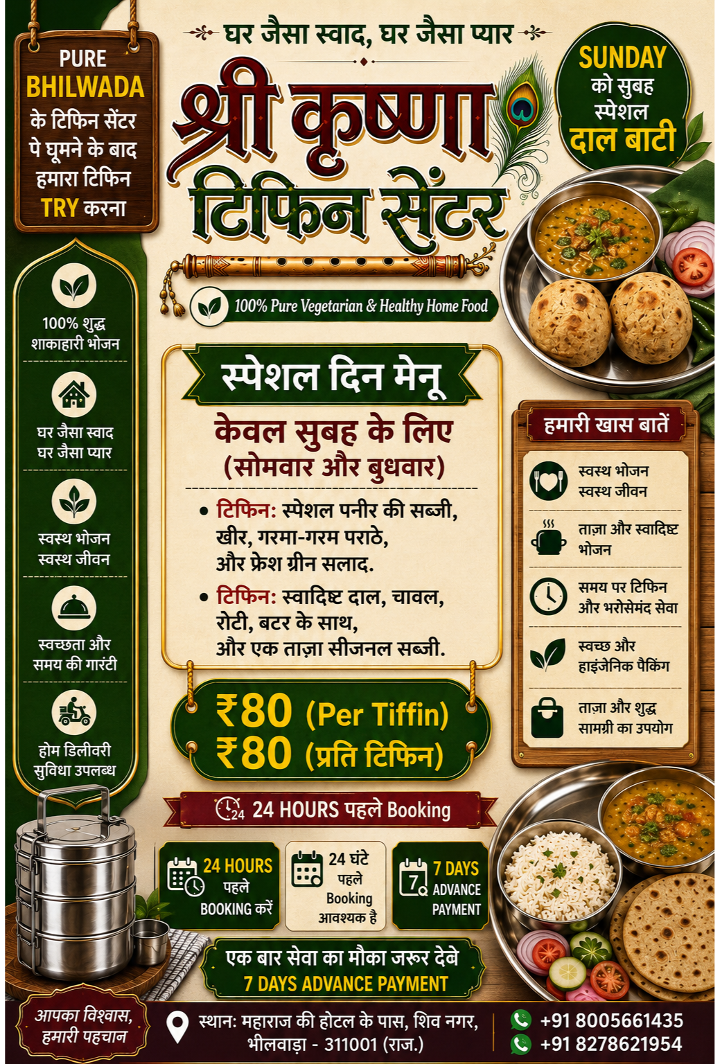 Shree Krishna Tiffin Centre