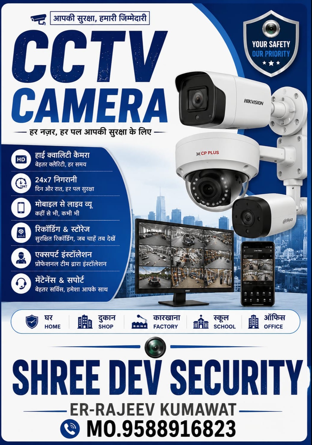 Shree Dev Security